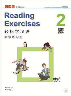 轻松学汉语 阅读练习册二（第三版）Chinese Made Easy 3rd Ed (Simplified) Reading Exercises 2