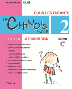轻松学汉语（法语少儿版）课本二 Le Chinois Facile Pour Les Enfants Manuel 2 (French - Simplified Character Edition)