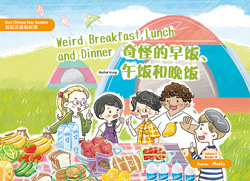 奇怪的早饭、午饭和晚饭  Weird Breakfast , Lunch and Dinner【Easy Chinese Easy Readers 轻松汉语轻松读 (Simplified Character Edition  简体字版) Volume 2,  Reader 14】 Theme：Meals
