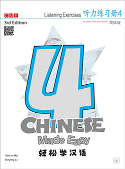 轻松学汉语 听力练习册四（第三版）Chinese Made Easy 3rd Ed (Simplified) Listening Exercises 4