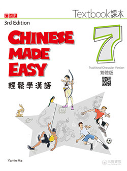 輕鬆學漢語 課本七（第三版）Chinese Made Easy 3rd Ed (Traditional) Textbook 7 *Textbook+Workbook Combination