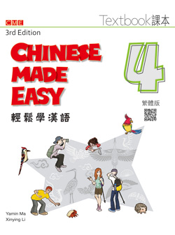 輕鬆學漢語 課本四（第三版）Chinese Made Easy 3rd Ed (Traditional) Textbook 4