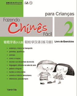 轻松学汉语（葡萄牙语少儿版）练习册二 Chine Fácil Para Criançsa (2) Livro de Exercicios (Portuguese - simplified character Edition) 