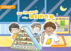 我们的作业 Our Homework【Easy Chinese Easy Readers 轻松汉语轻松读 (Simplified Character Edition  简体字版) Volume 2,  Reader 15】 Theme：Transportation
