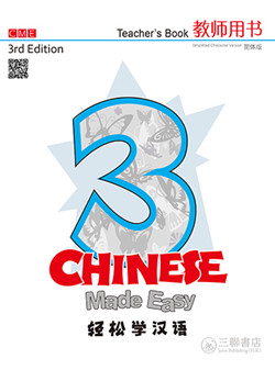 轻松学汉语 教师用书三（第三版）Chinese Made Easy 3rd Ed (Simplified) Teacher's Book 3