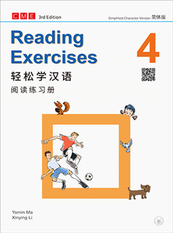 轻松学汉语 阅读练习册四（第三版）Chinese Made Easy 3rd Ed (Simplified) Reading Exercises 4