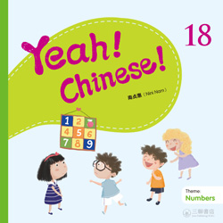 Yeah! Chinese! 18