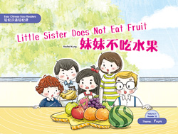 妹妹不吃水果 Little sister does not Eat Fruit 【Easy Chinese Easy Readers 轻松汉语轻松读 (Simplified Character Edition  简体字版) Volume 1, Reader 12】 Theme：Fruit