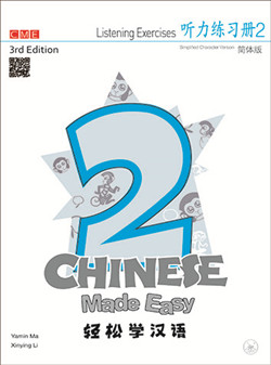 轻松学汉语 听力练习册二（第三版）Chinese Made Easy 3rd Ed (Simplified) Listening Exercises 2