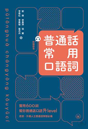 普通話常用口語詞