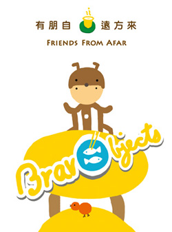 有朋自遠方來 (繁體套裝) 中國好東西故事系列1 Bravo Objects Series 1: Friends From Afar (Traditional Character Version)