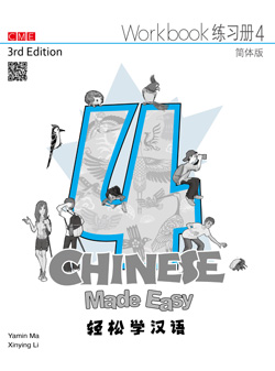 轻松学汉语 练习册四（第三版）Chinese Made Easy 3rd Ed (Simplified) Workbook 4