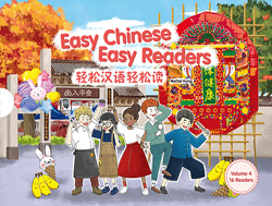 轻松汉语轻松读 第四辑（共16册）（简体版）Easy Chinese Easy Readers Volume 4 (Reader 1-16) (Simplified)
