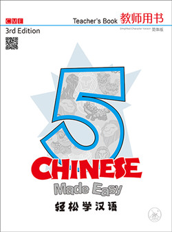 轻松学汉语 教师用书五（第三版）Chinese Made Easy 3rd Ed (Simplified) Teacher's Book 5