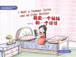我要一个妹妹和一哥哥 I Want a younger Sister and an Elder Brother 【Easy Chinese Easy Readers 轻松汉语轻松读 (Simplified Character Edition  简体字版) Volume 1, Reader 6】Theme：Family