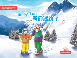 我们迷路了 We Got Lost【Easy Chinese Easy Readers 轻松汉语轻松读  (Simplified Character Edition  简体字版) Volume 4,  Reader 13】 Theme：Feeling
